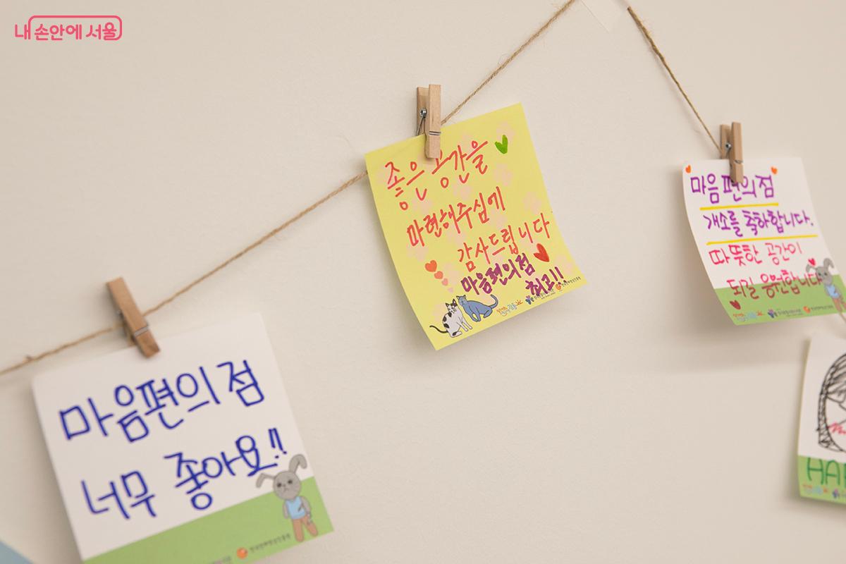 서울마음편의점 강동점 개소를 축하하는 이용자들이 남긴 따뜻한 메시지들 &copy;이란