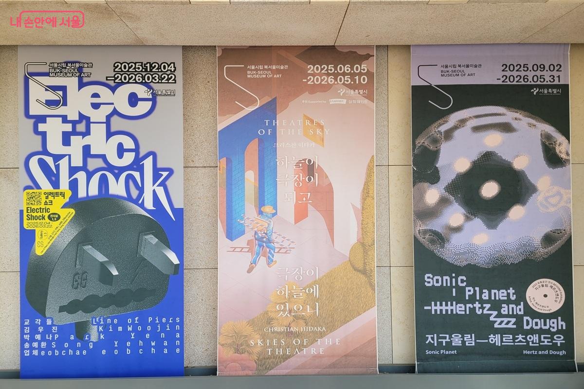 서울시립 북서울미술관 내부에 설치된 현재 전시 포스터 모습 &copy;조연