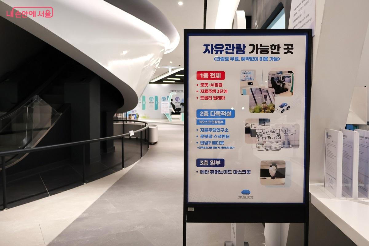 로봇과 AI 관련 전시를 예약 없이 즐길 수 있는 자유관람 구역 안내판 &copy;김대진