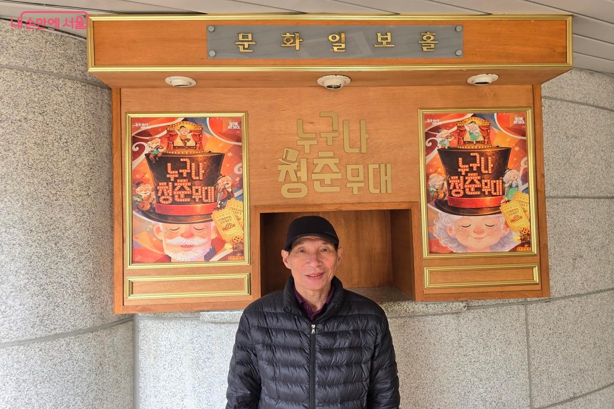 강재복 할아버지는 '누구나 청춘무대'를 자주 방문하며 즐거운 시간을 보내고 있다.  &copy;김은주