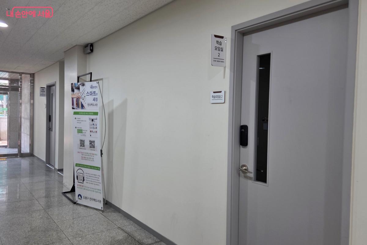 한편에는 도봉구 평생학습관 학습모임실도 있다. ⓒ김미선