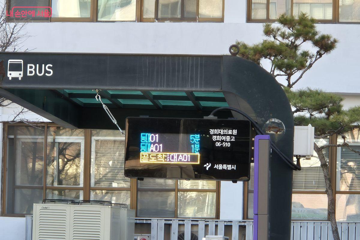 버스안내판에 동대문A01 자울주행마을버스 도착한다는 문구가 표시된다.