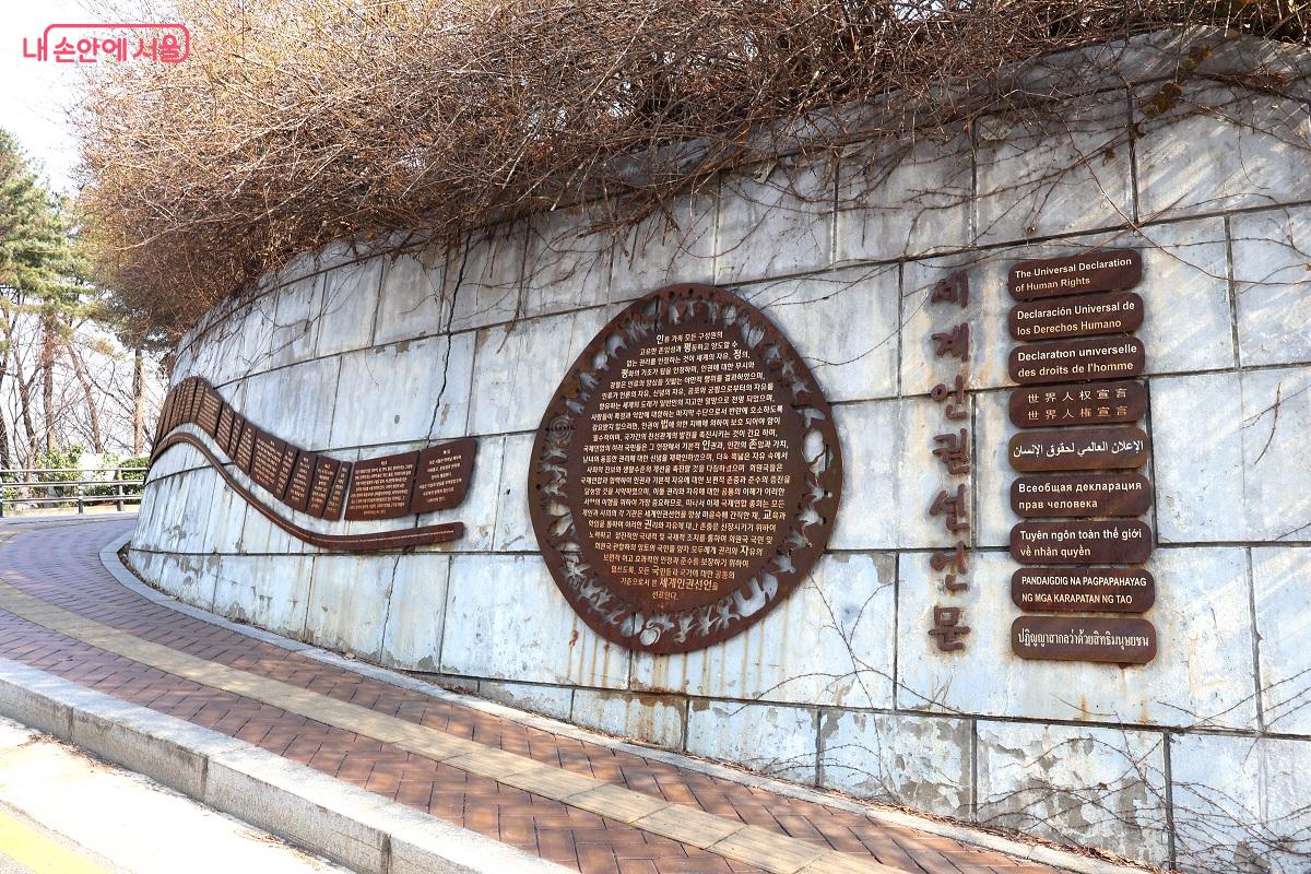 남산 기억의 터, 인권의 가치를 되새기는 남산 산책로에 새겨진 세계인권선언문 &copy;이봉덕
