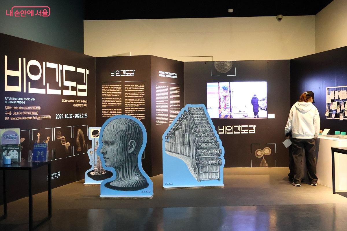 융합 프로젝트 전시 <비인간도감> 현장. 기술과 인간의 관계를 묻는 수준 높은 전시다. &copy;김대진