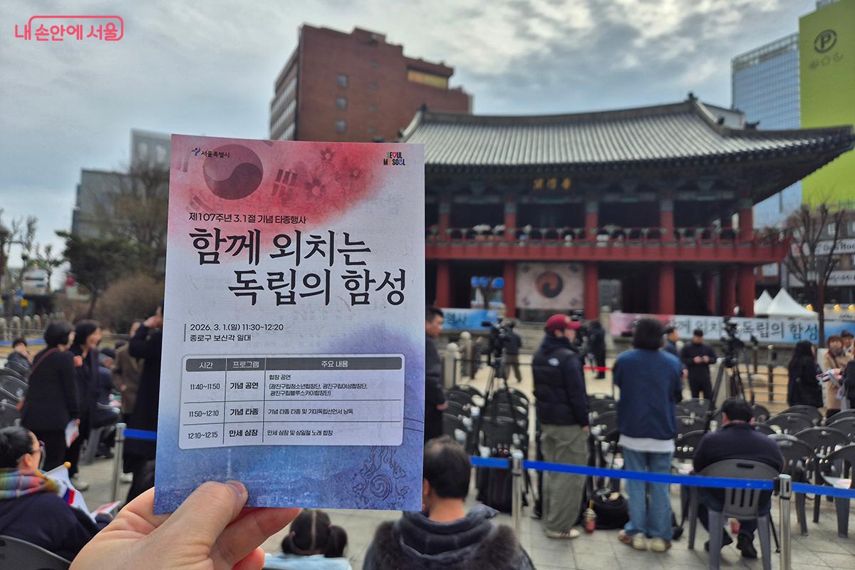제107주년 3·1절 기념식이 오전 11시 30분, 서울 종로 보신각에서 열렸다.