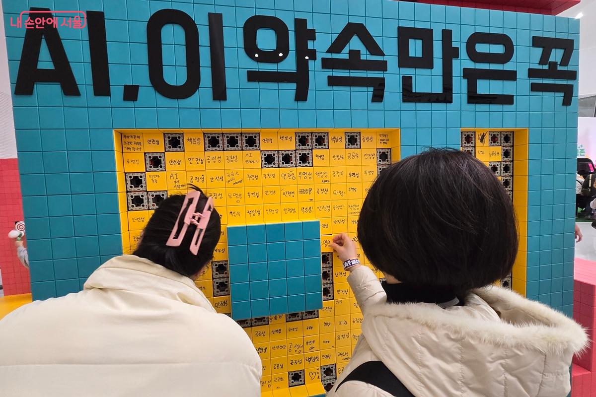 AI 윤리에 관해 적은 키워드를 붙이는 관람객들 ⓒ김윤경