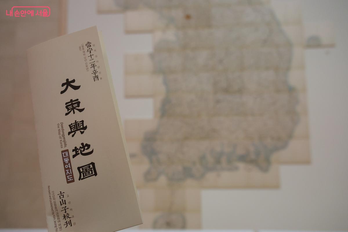  조선 지도의 결정판으로 평가받는《대동여지도》, 나만의 지도 만들기 팸플릿  &copy;박성환