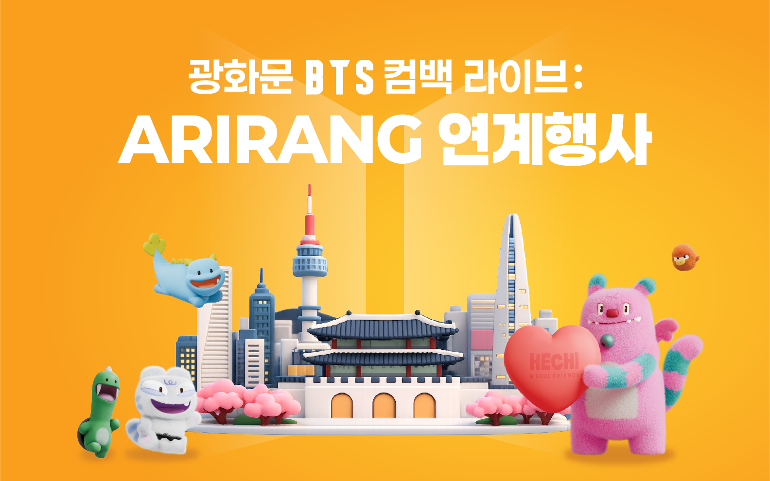 BTS 컴백 라이브: ARIRANG&hellip;서울 곳곳 K-문화 축제