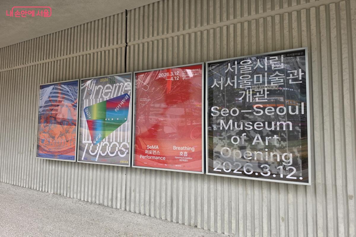 3월 12일, 서울시립 서서울미술관이 개관했다. ⓒ심재혁