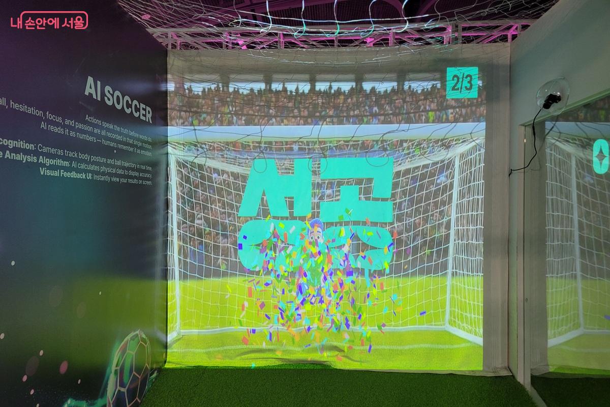 AI 기술을 활용한 축구 체험 프로그램 &copy;조연