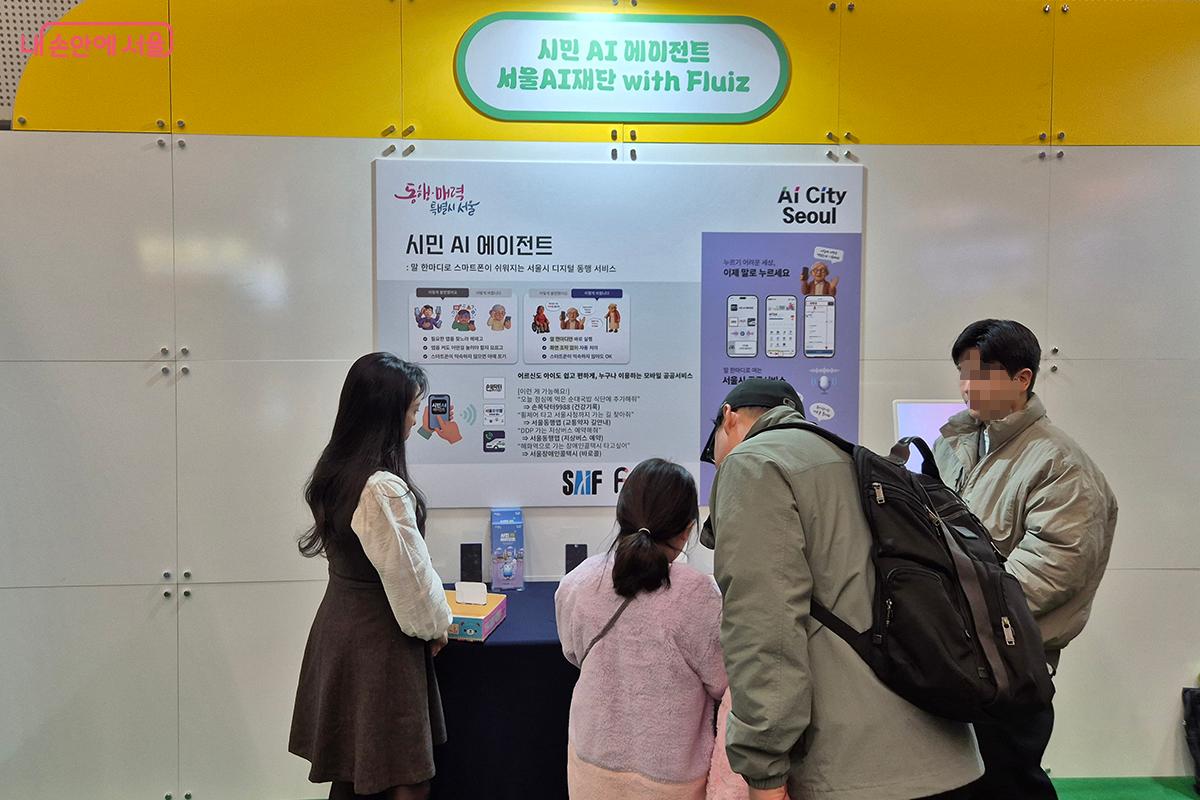 복잡한 디지털 서비스를 스마트폰으로 쉽게 이용할 수 있도록 돕는 서비스인 서울AI재단(with Fluiz)