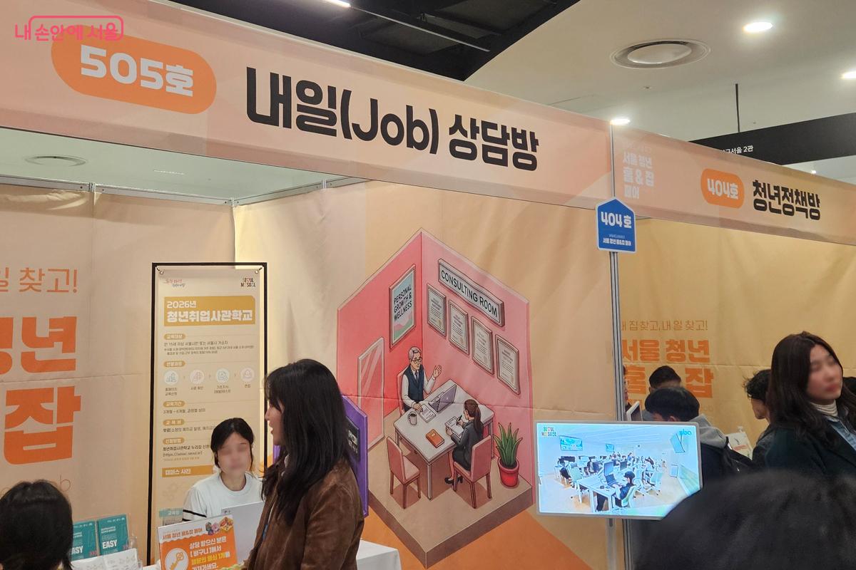 서울 청년 정책, 청년 취업 지원 부스 ©김현진
