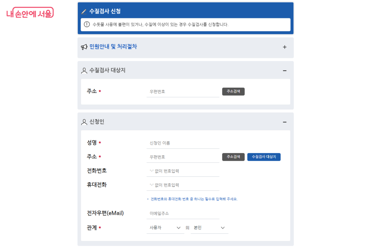 신청 화면에서 필요한 정보를 입력하고 원하는 날짜를 선택하면 접수 완료 &copy;서울아리수본부 누리집