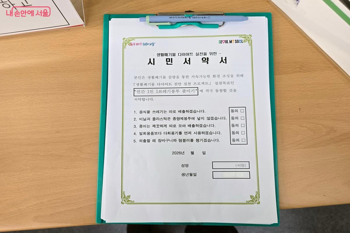 서울시 탄소중립체험관에서 시민서약서를 작성했다. &copy;김윤경