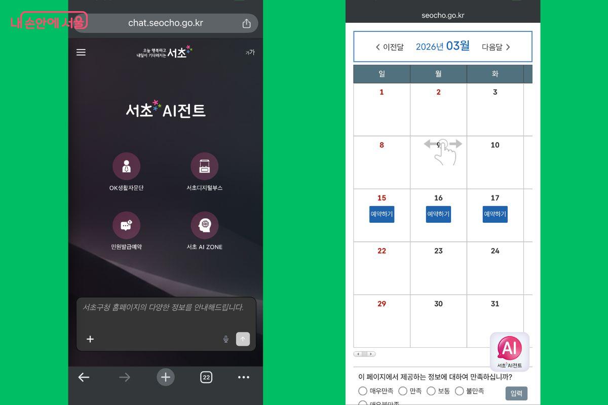 &lsquo;서초 AI ZONE&rsquo; 이용하려면 '서초 AI전트'에서 예약할 수 있다. &copy;서초 AI전트