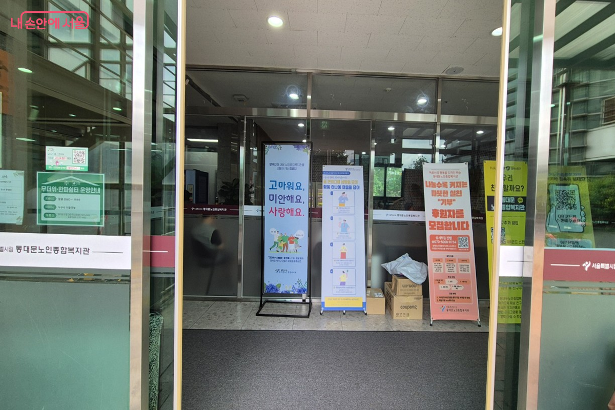 동대문노인종합복지관 입구 &copy;조영숙
