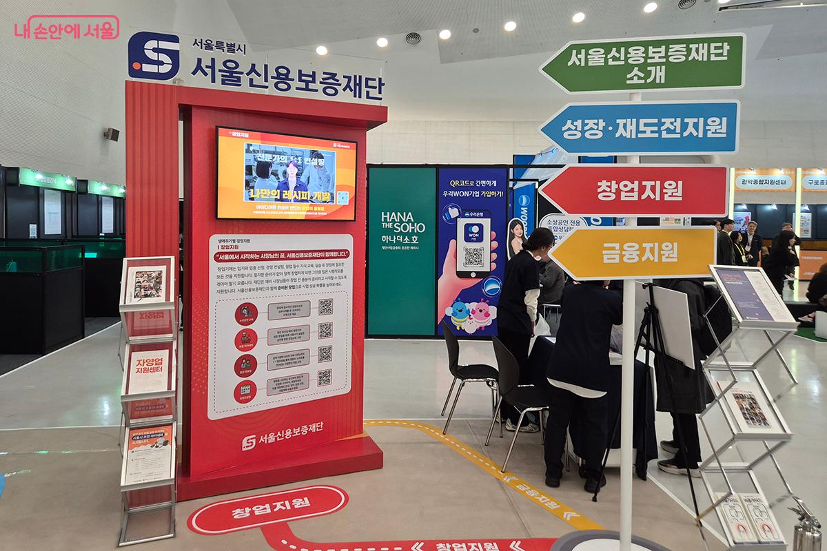 서울신용보증재단에서 자영업자를 위한 전문 강의, 레시피 개발, 창업 지원, 금융 지원 등을 제공했다. ©정향선