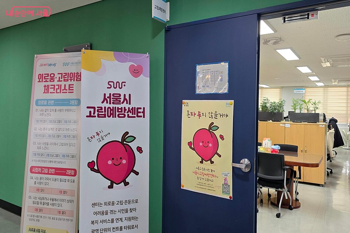 '외로움 없는 서울' 실현을 위해 사람과 사람을 연결하는 서울시 고립예방센터 &copy;김윤경