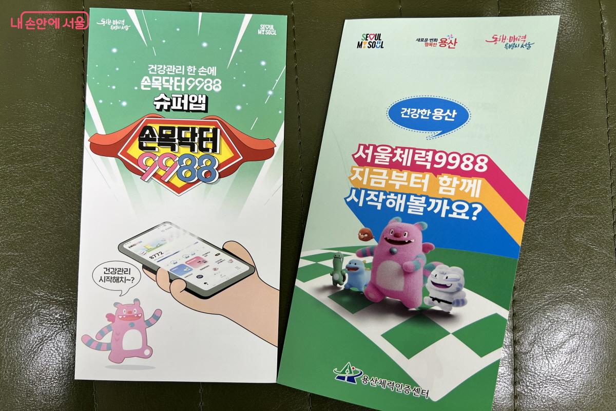 '손목닥터9988'과 '서울체력9988'을 통해 기초 체력을 기를 수 있다. &copy;박지영