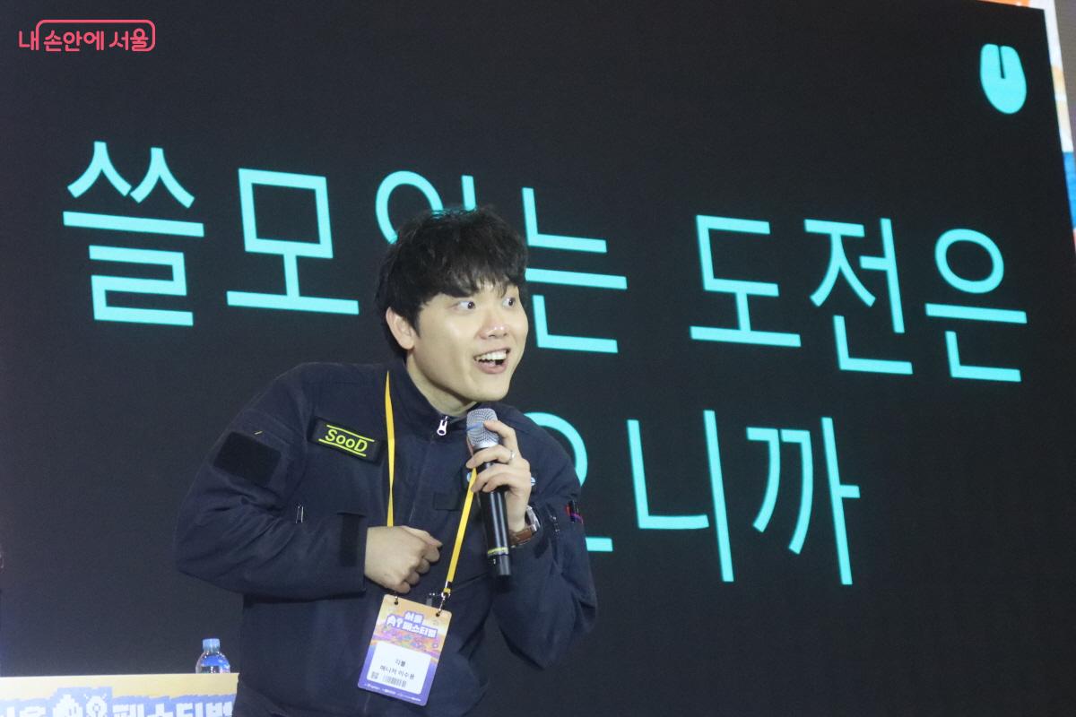 쓸모없는 도전은 없으니까. 이수용 메이커는 도전을 강조했다. ⓒ조수연