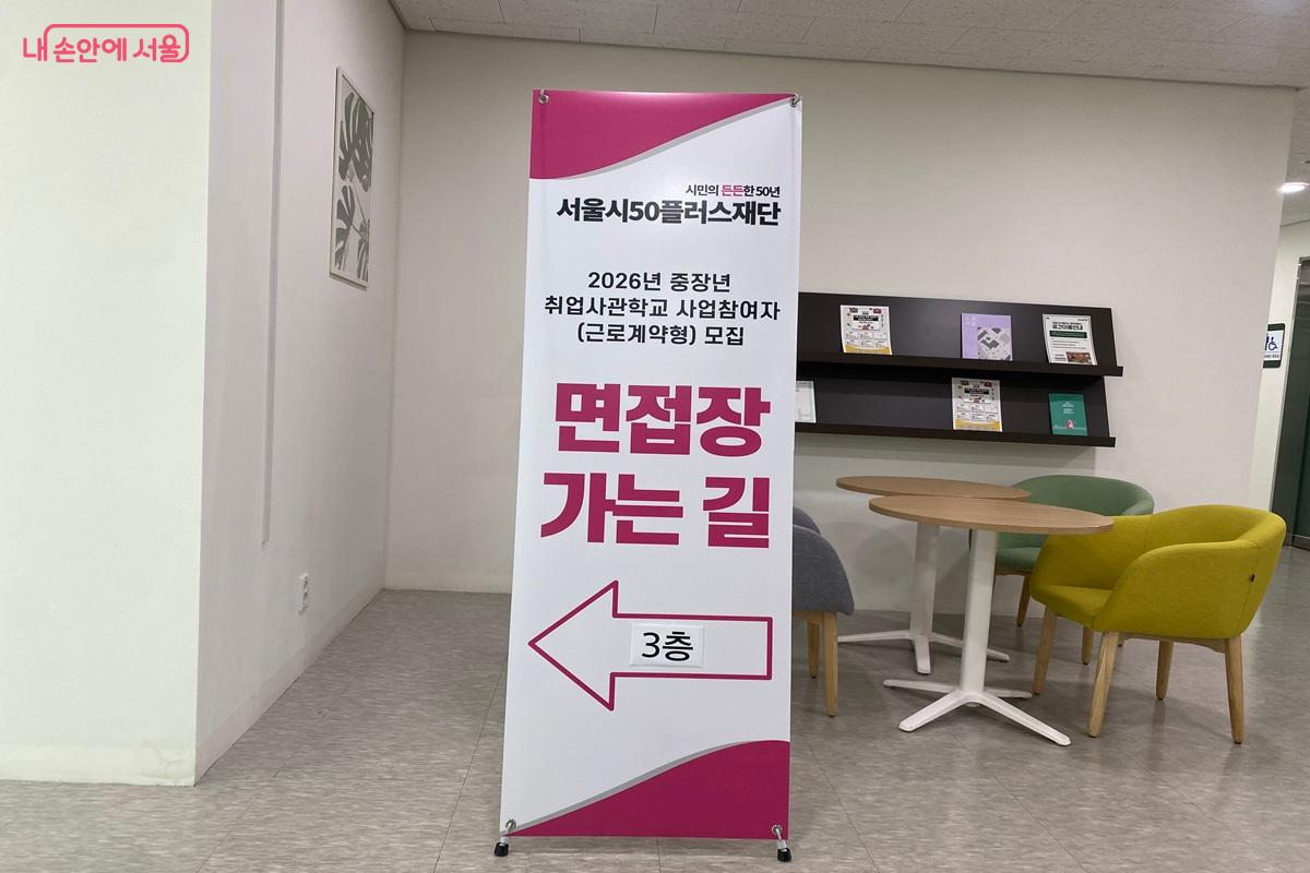 면접장은 3층에 위치했다. &copy;이근석