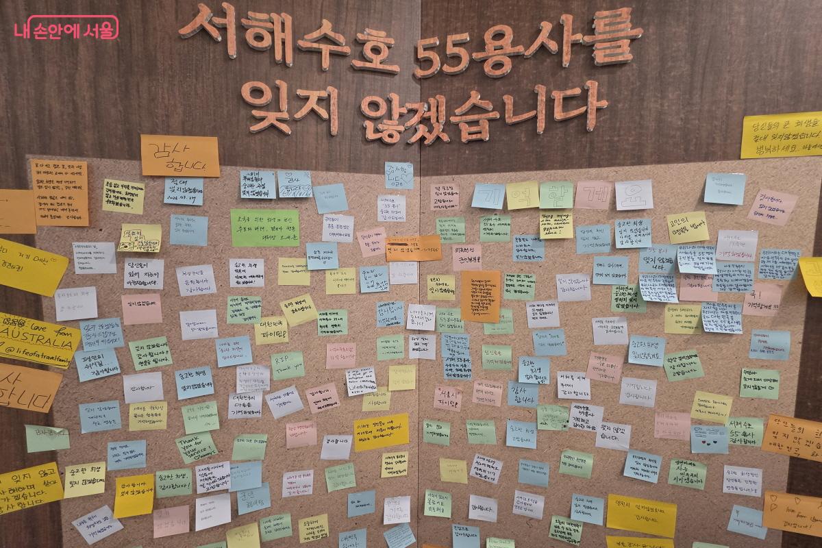 시민이 작성한 잊지 않겠다는 수많은 메시지들.