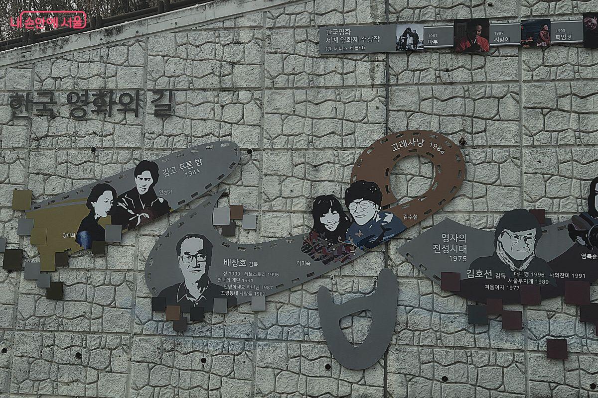 센터 맞은 편 벽면이 한국 영화의 길, 영화감독과 배우들