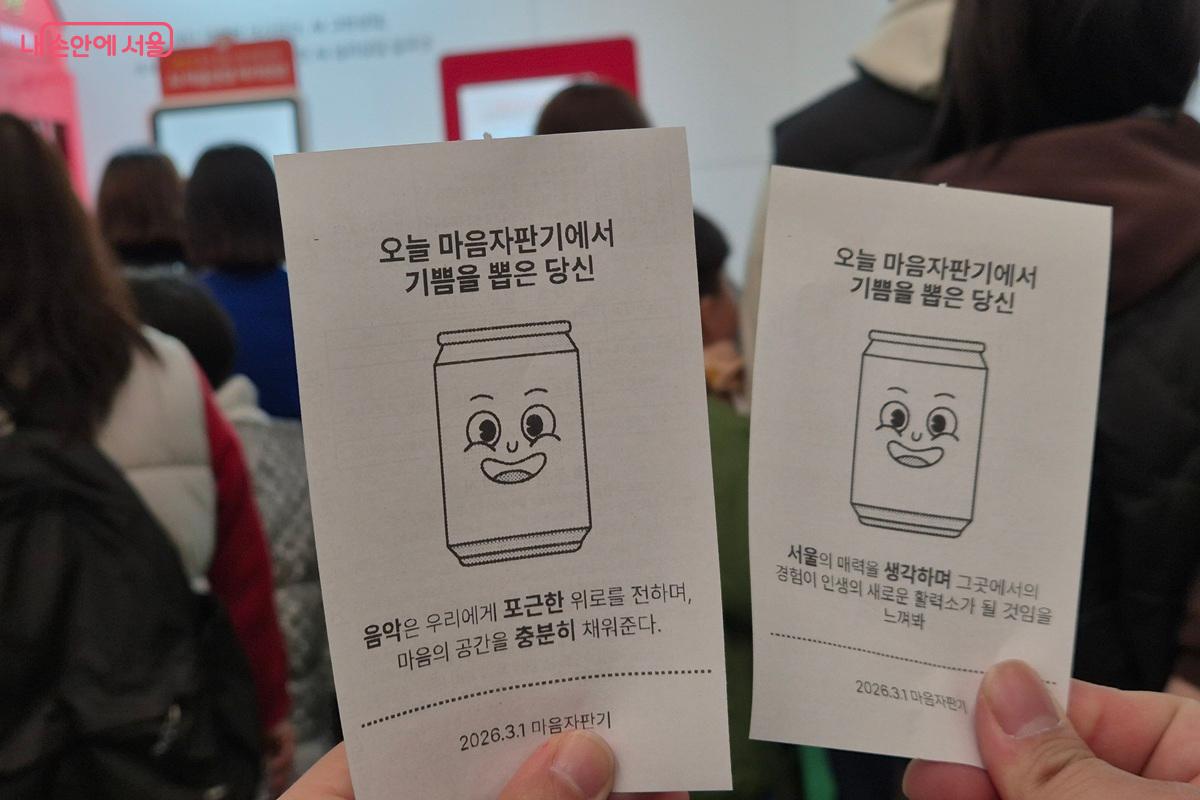 마음자판기를 체험하고 뽑은 글귀가 적혀있다. "음악은 우리에게 포근한 위로를 전하며, 마음의 공간을 충분히 채워준다."라는 글귀로 행복한 기분이 든다. ⓒ마가은