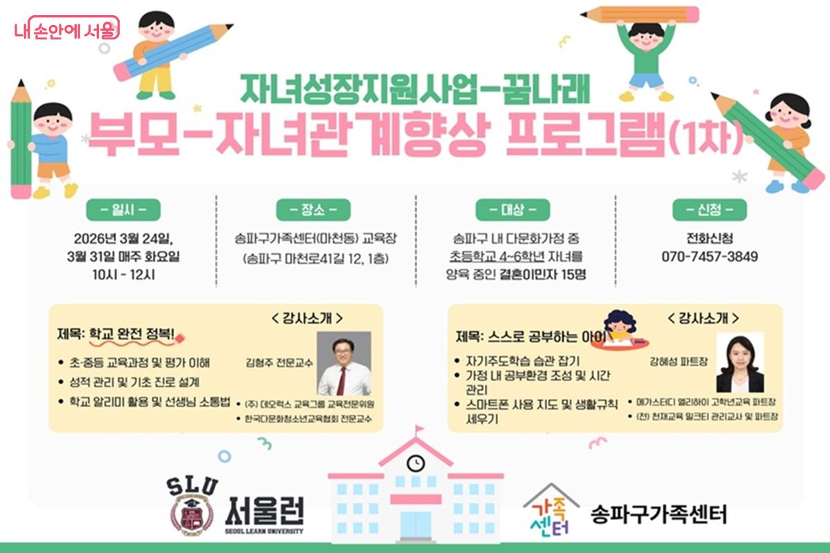 송파구가족센터 다문화가정 부모 교육 '부모 - 자녀관계 향상 프로그램' &copy;송파구가족센터