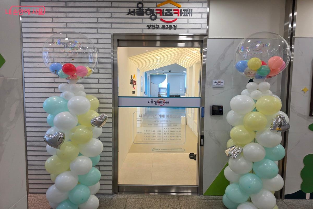  목동깨비시장 공유센터 3층에 위치한 서울형 키즈카페 양천구 목3동점 &copy;황승희