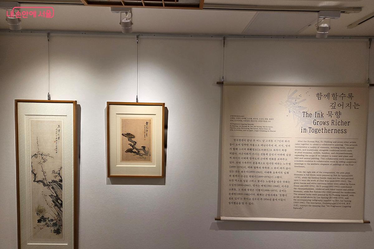 1954년 고희동과 7인의 화가들이 한국전쟁 직후 함께 모여 그린 합작도 '함께할수록 깊어지는 묵향' &copy;정민호