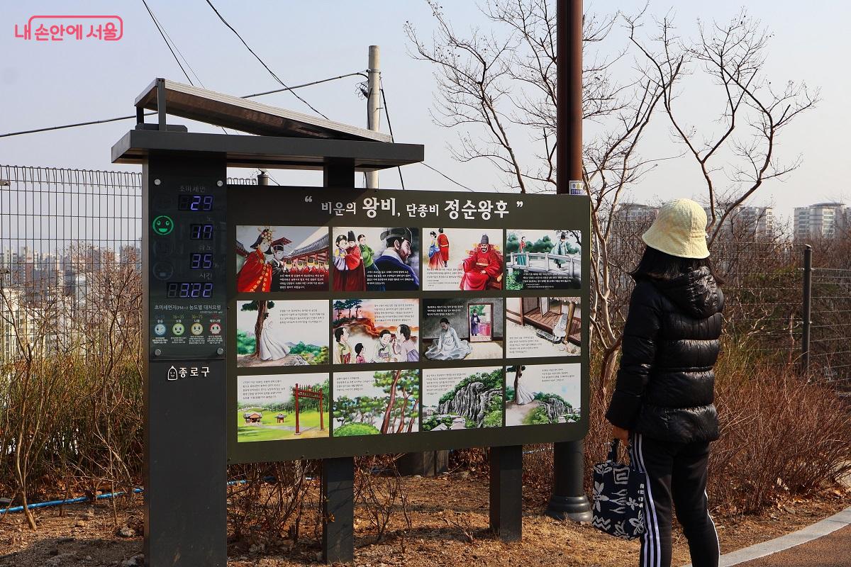 비운의 왕비 정순왕후의 일생을 담은 역사 안내판 &copy;김대진 