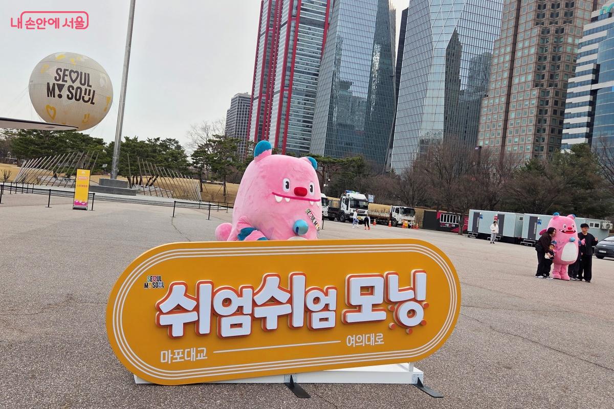 여의도공원 문화의 마당에 포토존이 마련됐다. &copy;김미선