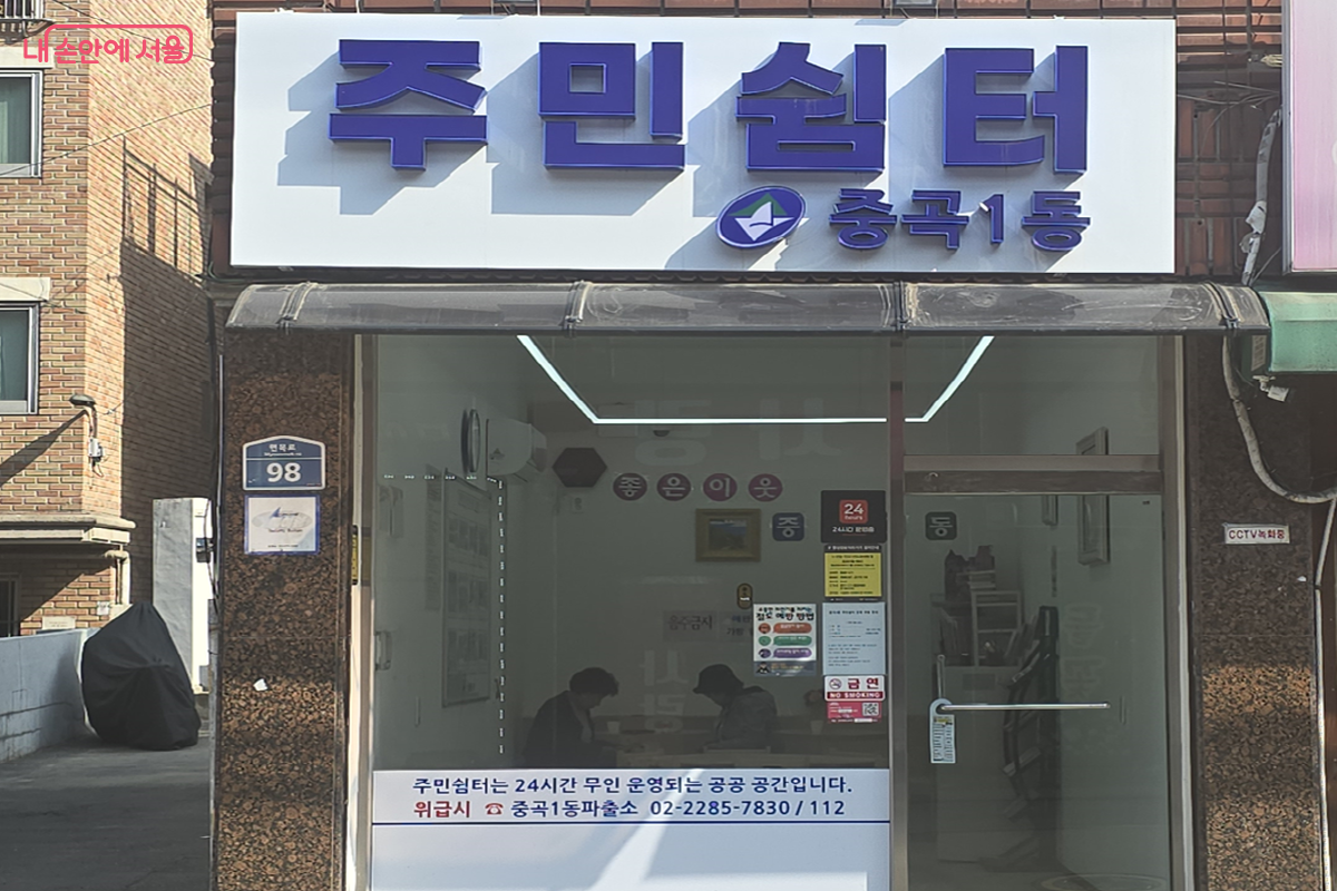 '천천히 편의점' 바로 옆에위치한 '주민쉼터' &copy;최윤정