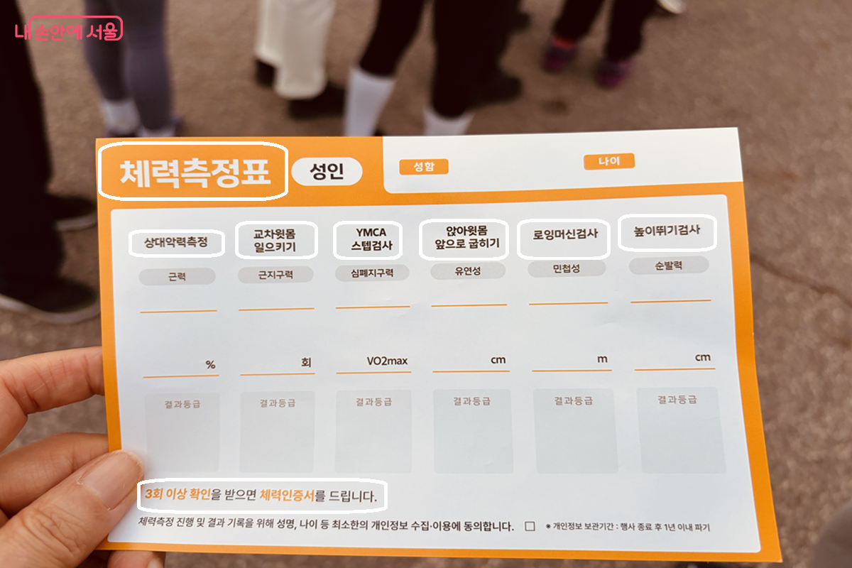 '찾아가는 체력인증센터' 체력측정표 ©김경선