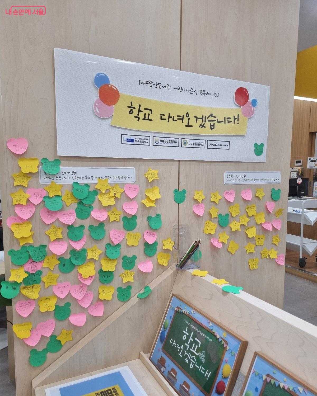 마포중앙 도서관 어린이자료실 북큐레이션 '학교 다녀오겠습니다!' &copy;오새결