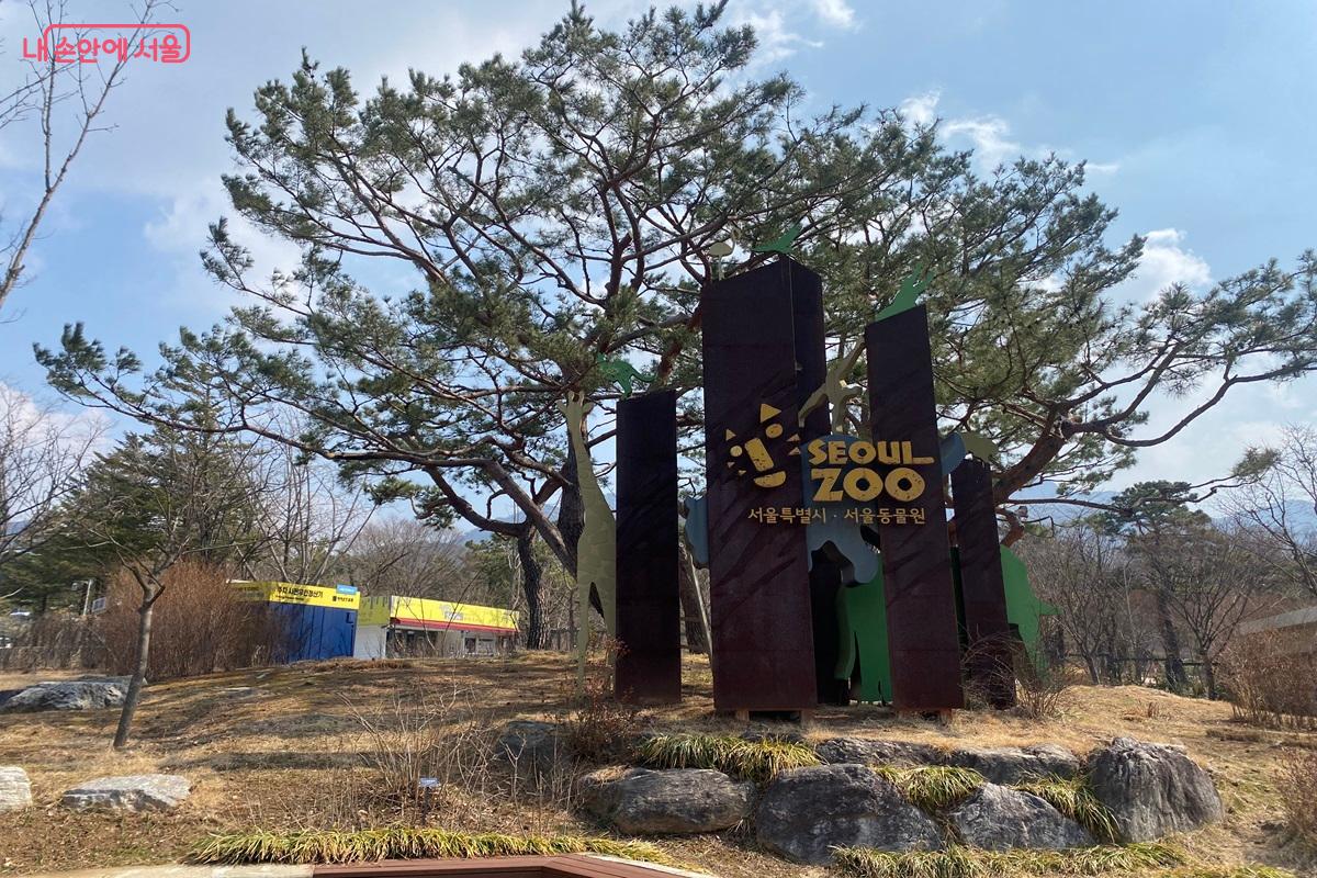 국내 최대 규모를 자랑하는 서울동물원 &copy;이근석