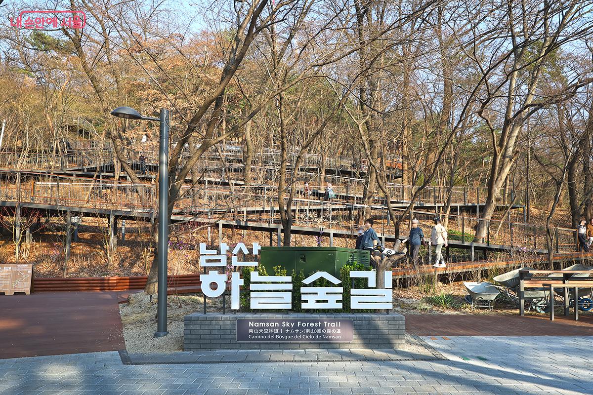 작년 10월 새롭게 단장한 남산 하늘숲길 진입로 전경 &copy;김주연