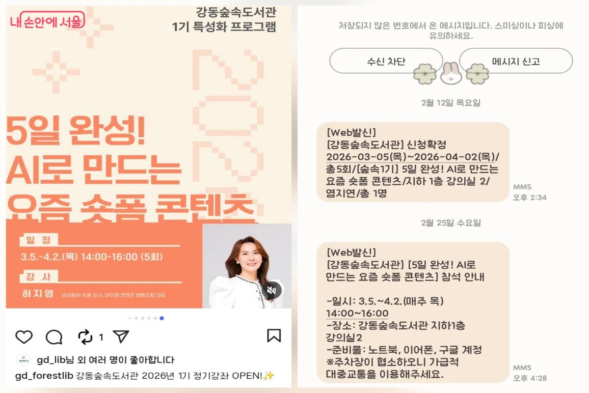 인공지능을 활용한 강의를 배우고 싶어 강동숲속도서관의 강좌 프로그램을 신청했다. ©강동숲속도서관