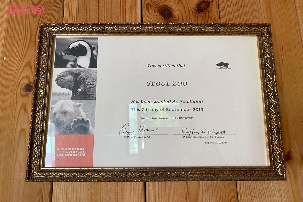 미국동물원수족관협회 AZA 인증서 &copy;이근석