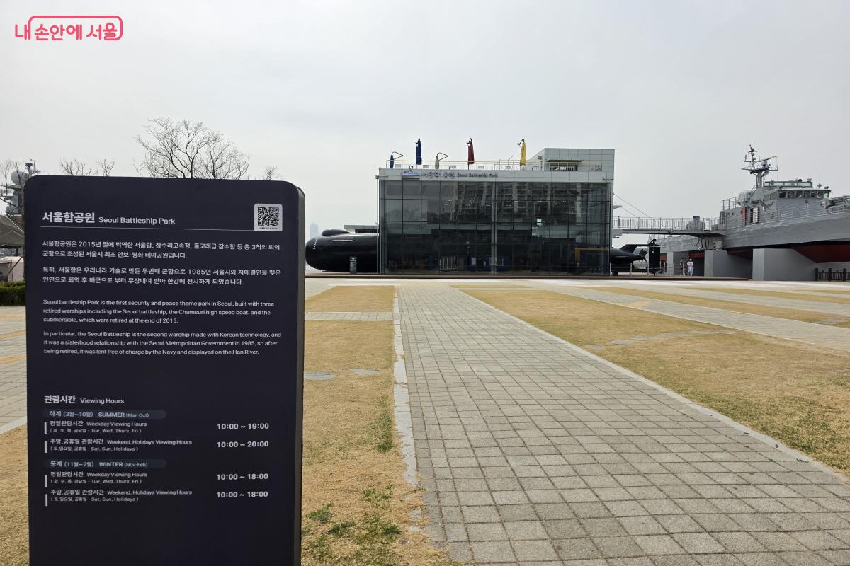 서울함공원 전경.