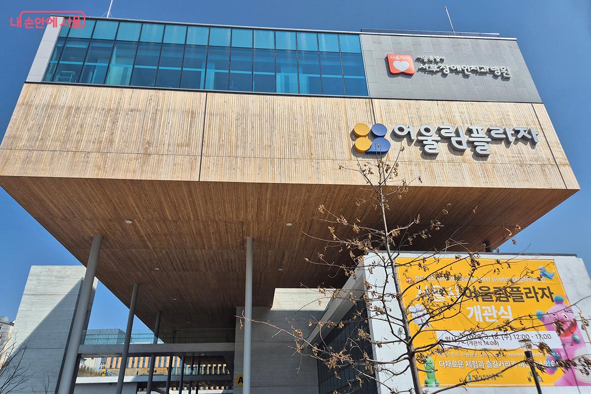 서울시 어울림플라자는 누구나 마음껏 이용할 수 있는 문화 사랑방으로 기대를 모으고 있다. ©백승훈