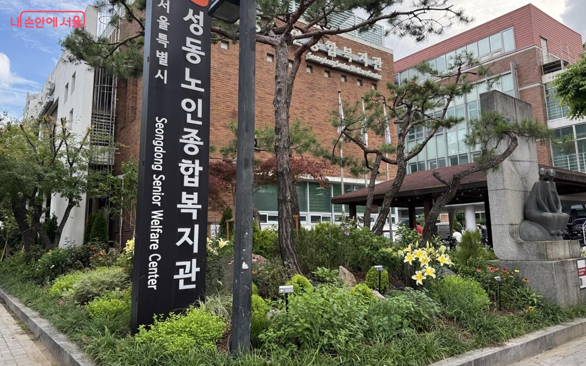 시립성동노인종합복지관 무장애 동행가든 조성 후 모습 ⓒ서울시