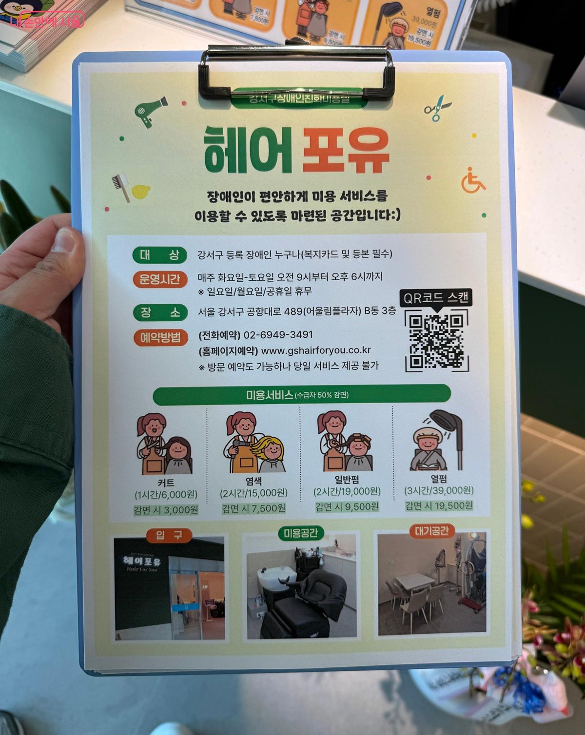 미용실 이용방법 