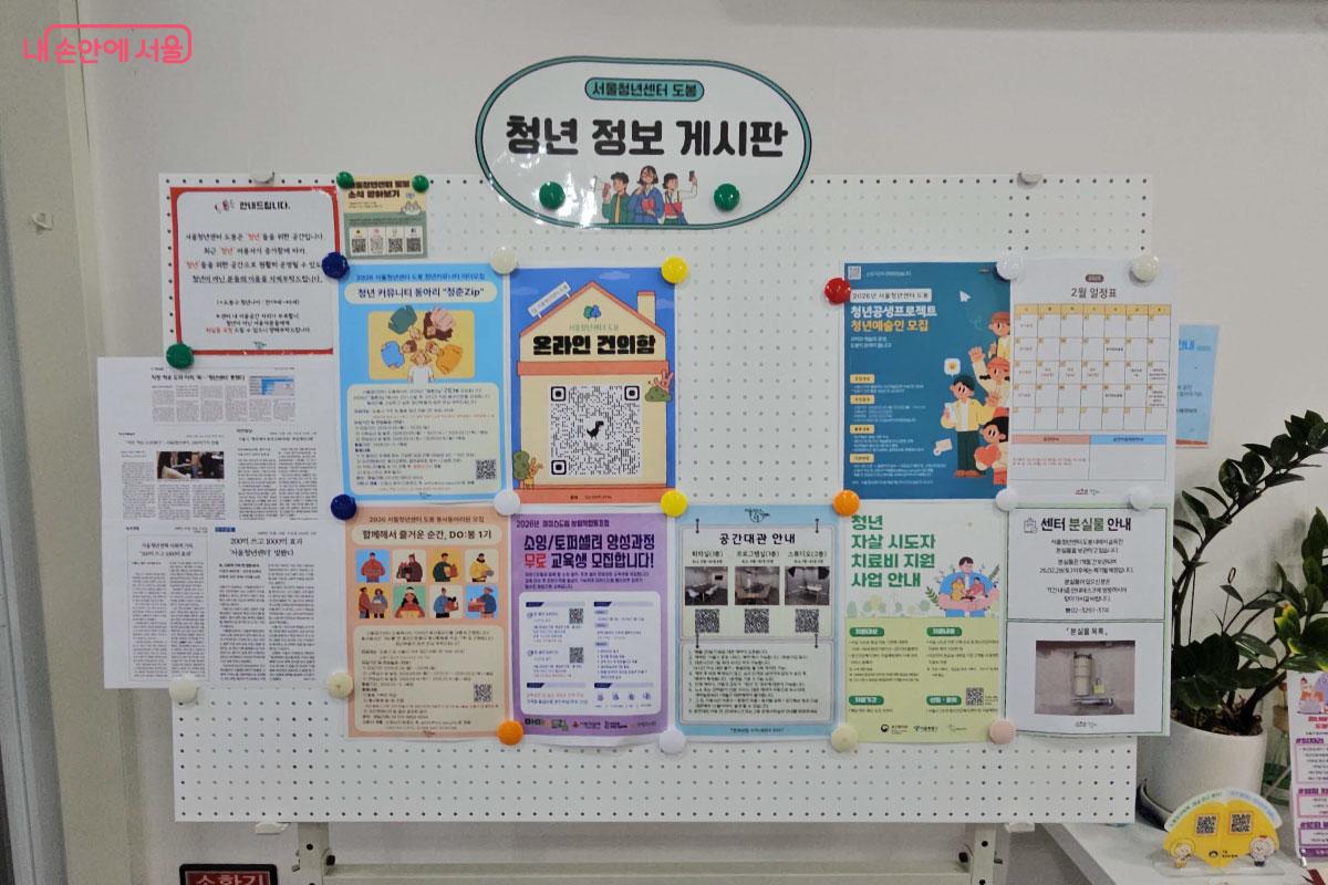 청년이 이용할 수 있는 정보가 적힌 게시판 