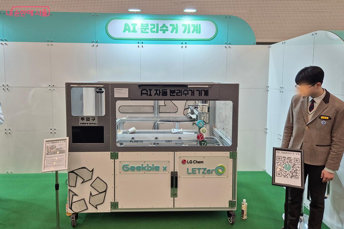 AI 분리수거 기계,  AI 경비 로봇,  IoT 서버 접속기 등 체험형 전시를 선보였다.