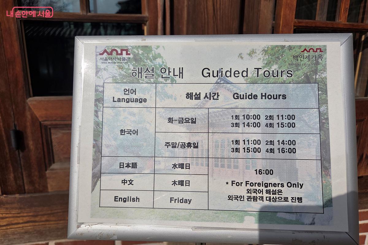 백인제가옥은 평일 기준 하루 4번 해설 투어를 한다. &copy;정민호