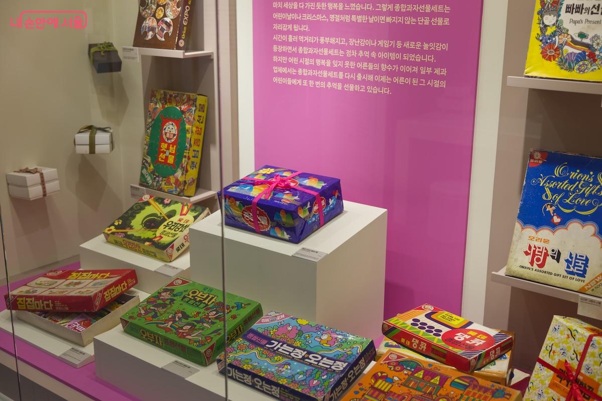 온 세상을 다 가진 것처럼 행복했던 옛 종합선물셋트가 반가웠다