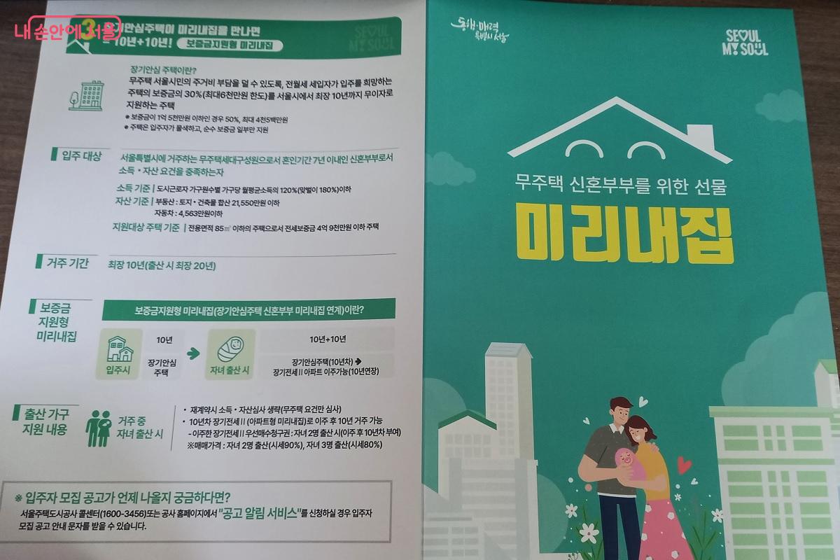 '미리내집'은 신혼부부를 대상으로 주거공간을 제공하는 주택정책이다. &copy;박유진