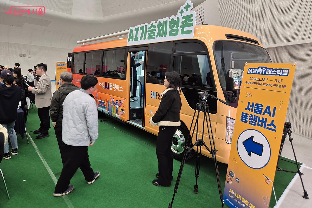 'AI기술체험존' 에서 '서울 AI 동행버스'를 만나 반가웠다. 